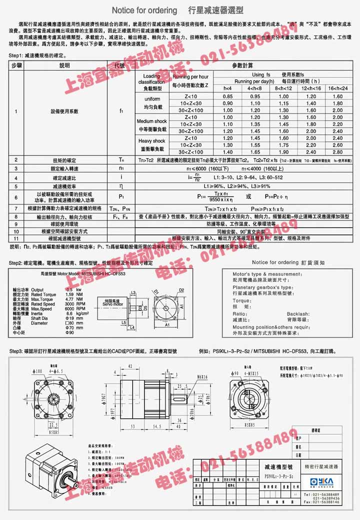 行星<a href=http://www.fkzjw.com/ target=_blank class=infotextkey>減速機</a>選型.jpg
